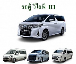 รถ VIP